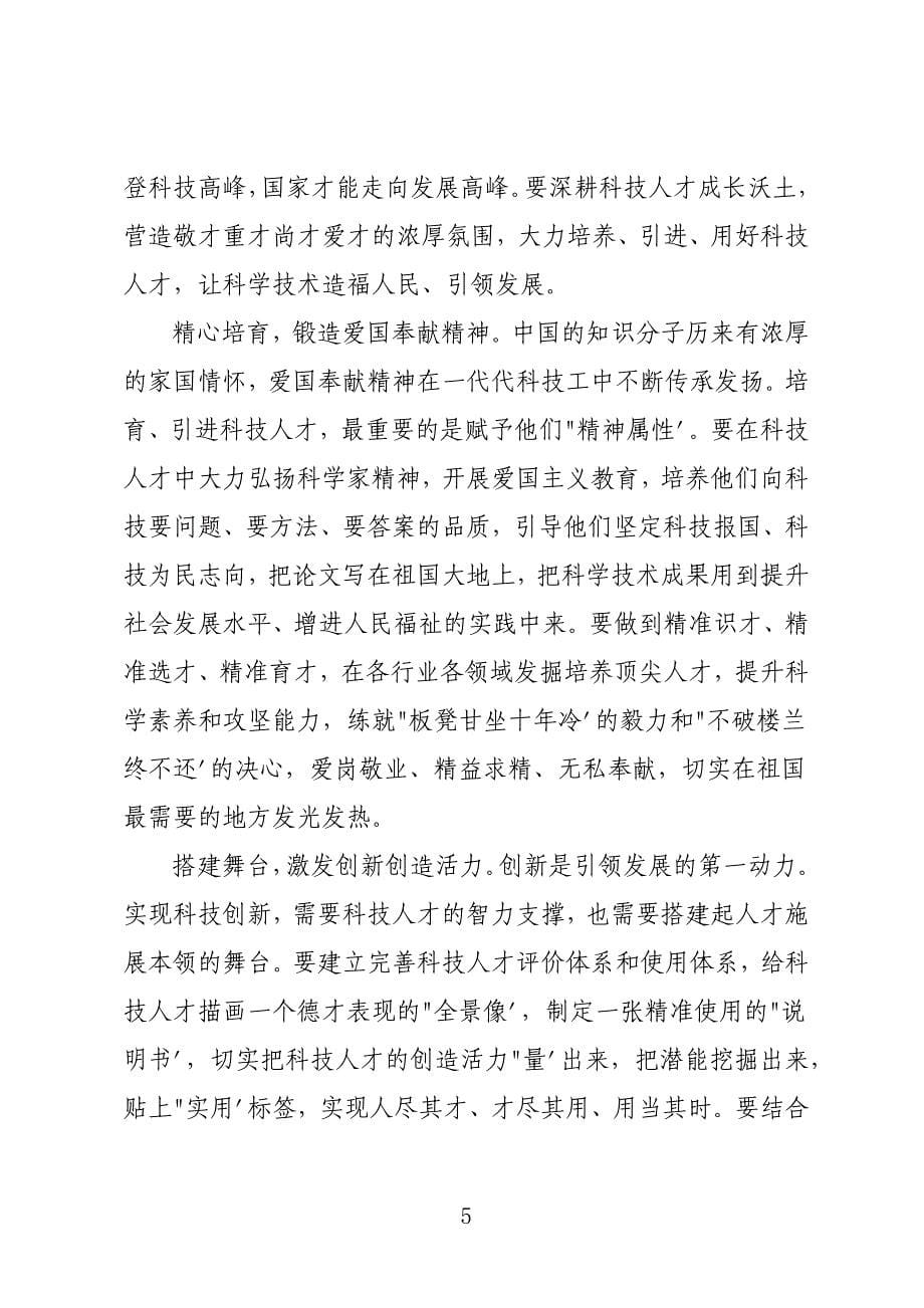 第六个全国科技工作者日活动心得感悟参考范本_第5页