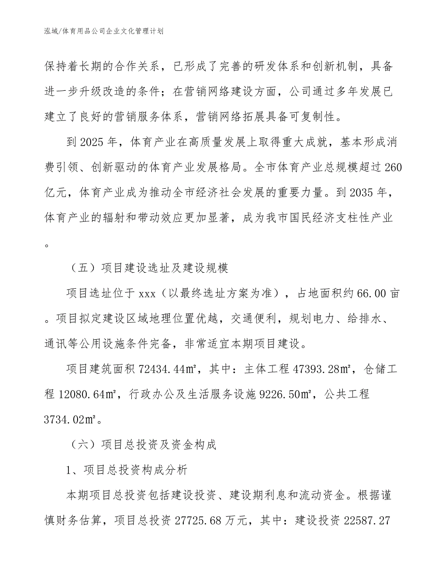 体育用品公司企业文化管理计划（参考）_第4页