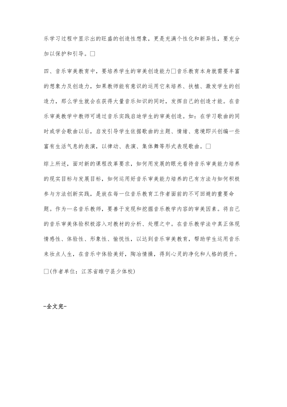 浅谈音乐教学中学生审美素养的培养_第3页