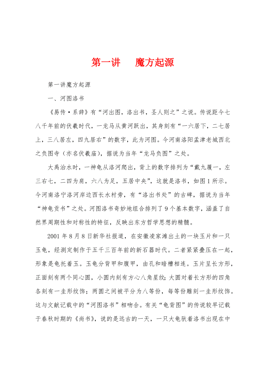 第一讲 魔方起源_第1页
