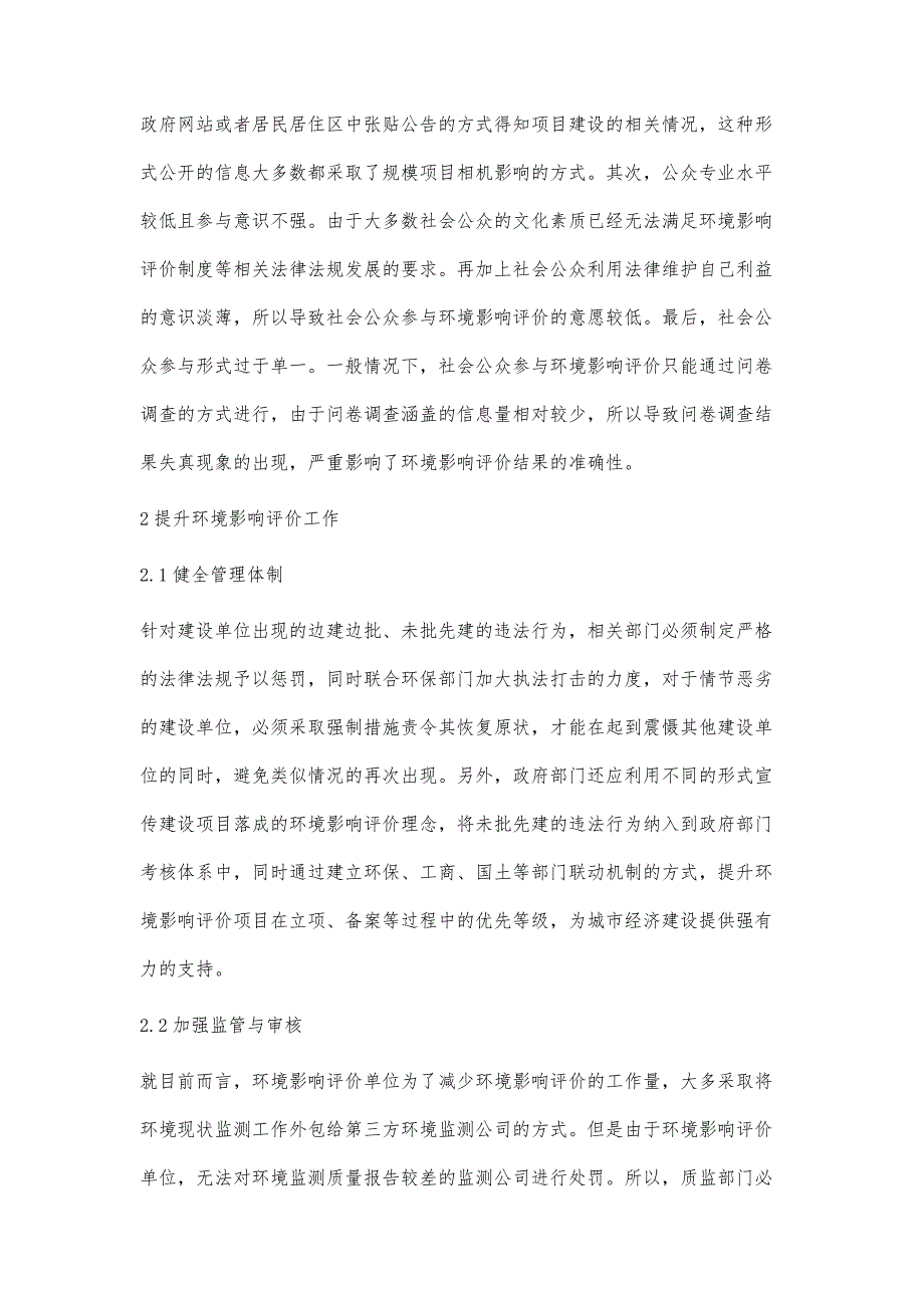 浅谈环境影响评价与环境工程设计刘楚坤_第3页