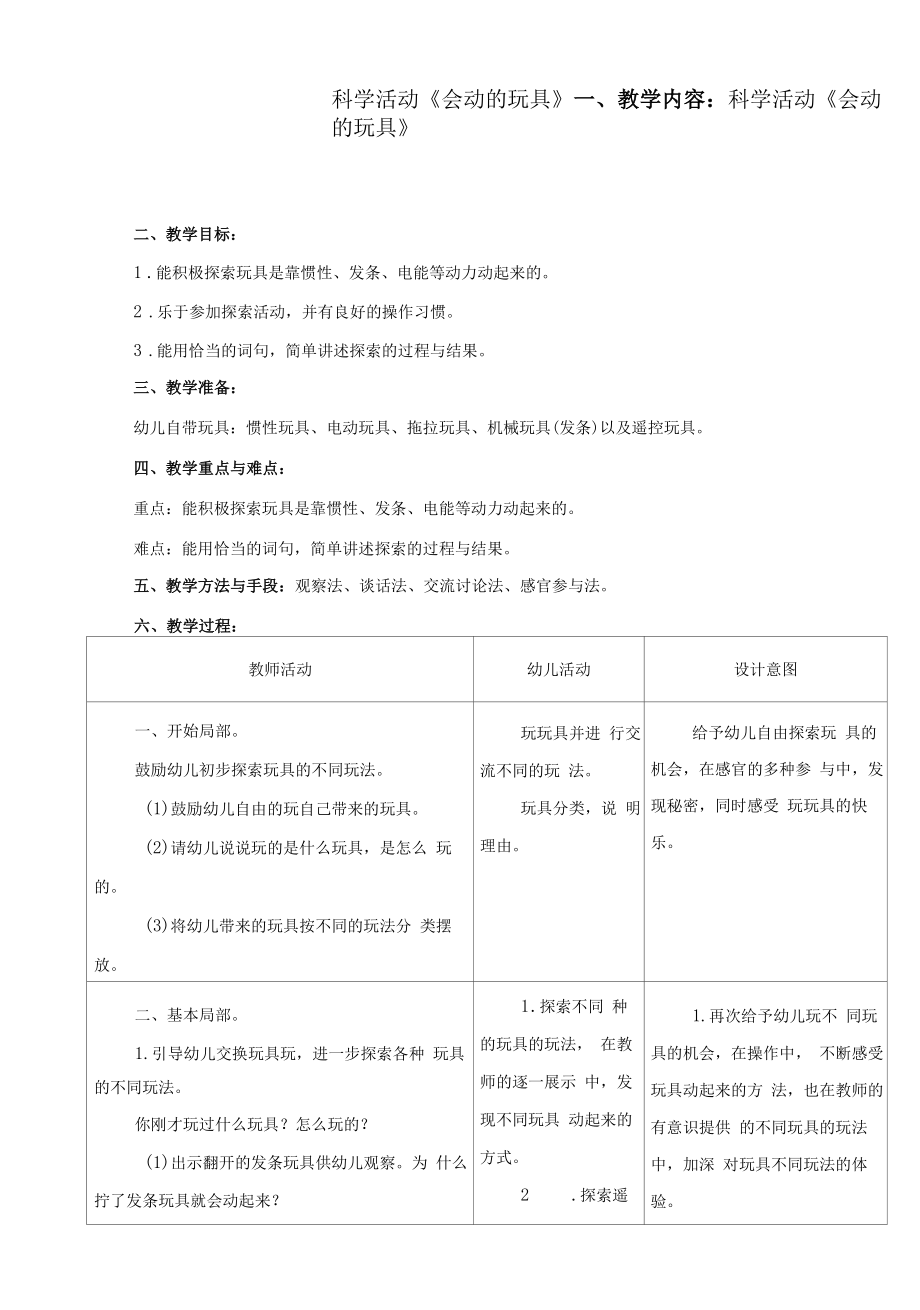 幼儿园科学活动《会动的玩具》_第1页