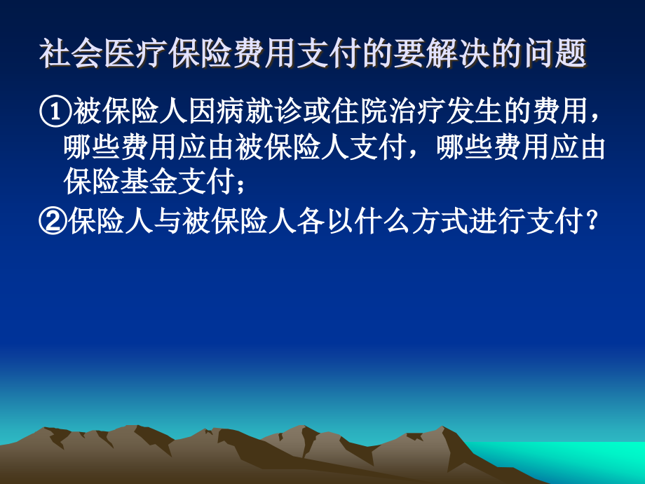 社会医疗保险费用支付课件_第4页