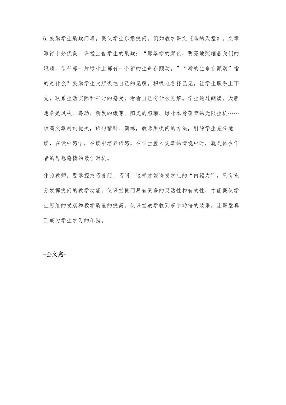 浅谈教师如何做好课堂提问_第4页