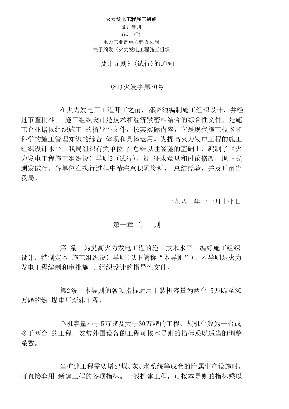 火力发电工程施工组织（最全）_第1页