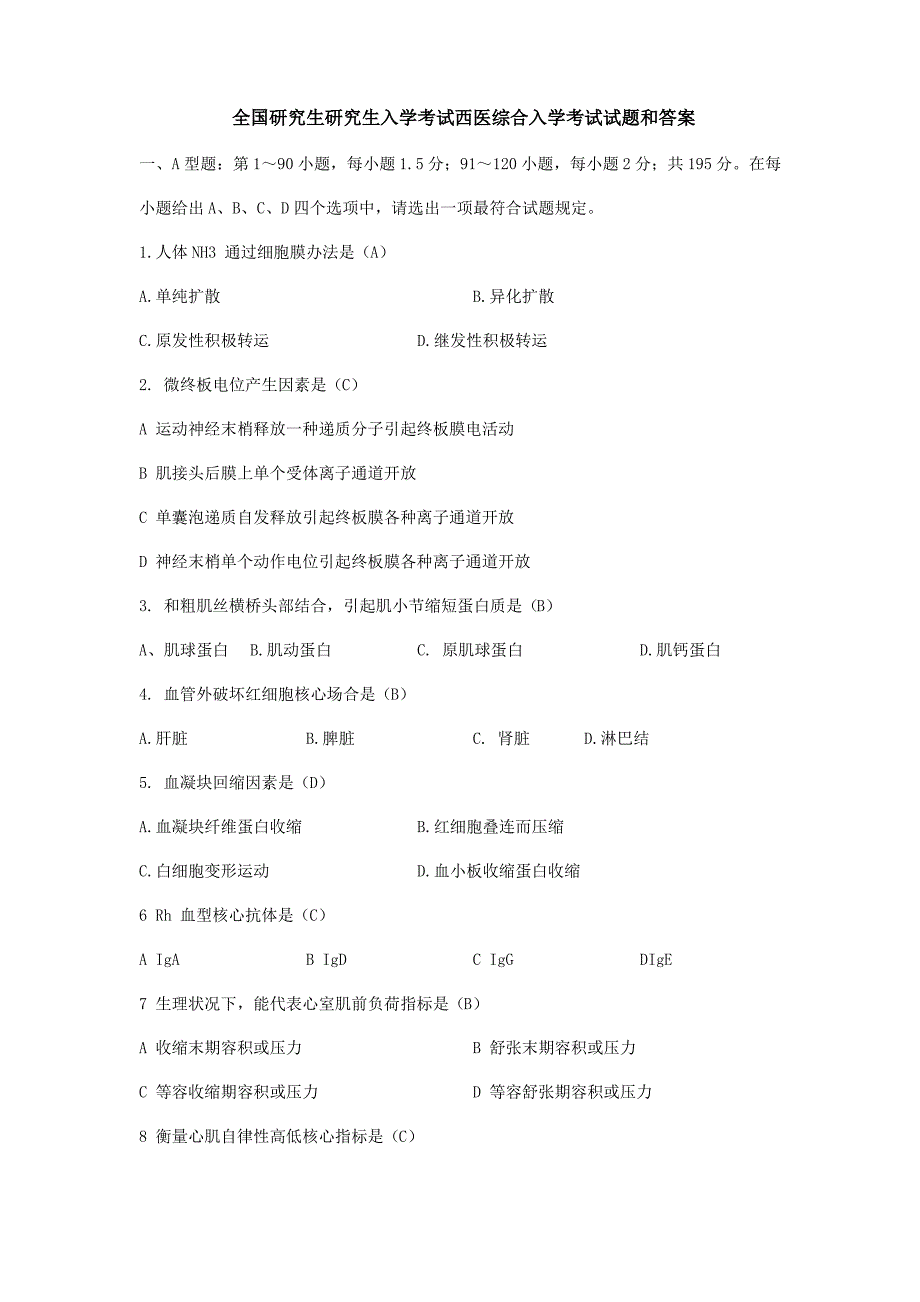 2021年考研西医综合真题及答案完整版（最全）_第1页
