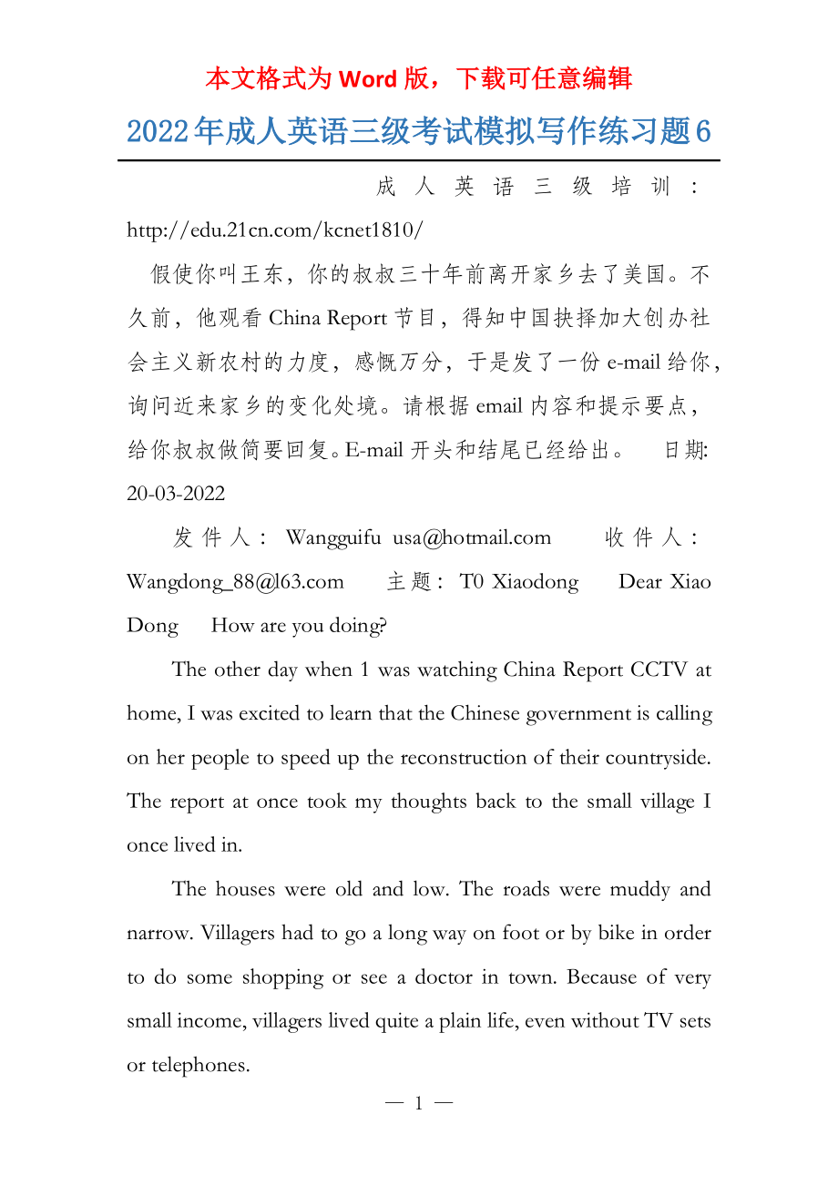 2022年成人英语三级考试模拟写作练习题6_第1页