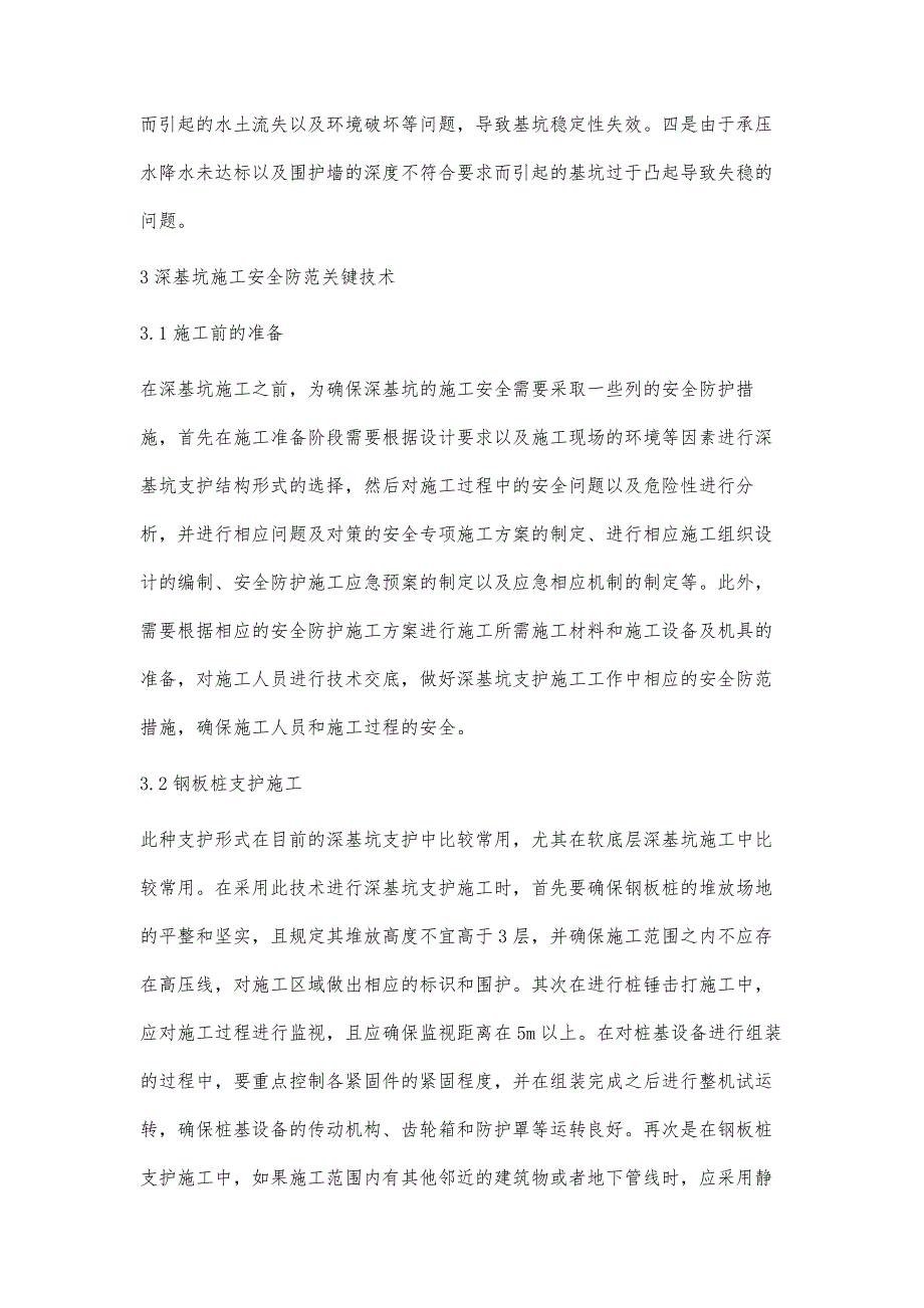 深基坑工程施工安全防护关键技术研究_第3页