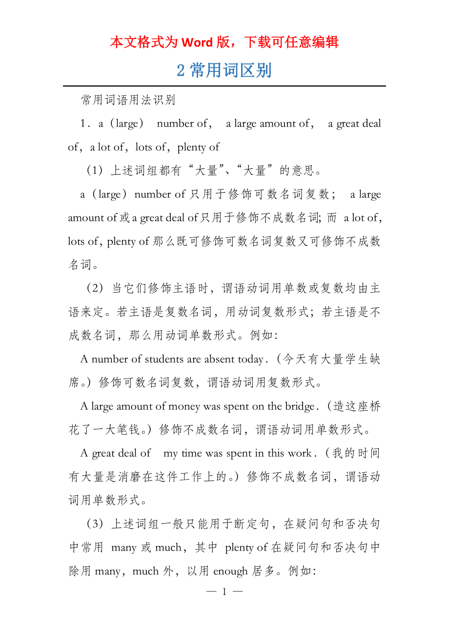 2常用词区别_第1页