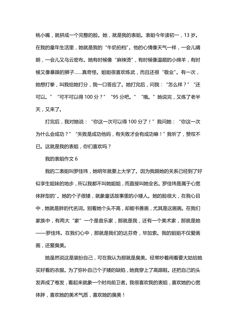 我的表姐作文(一)_第4页