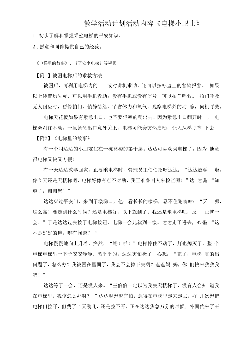 幼儿园课件：小班《电梯小卫士》_第1页