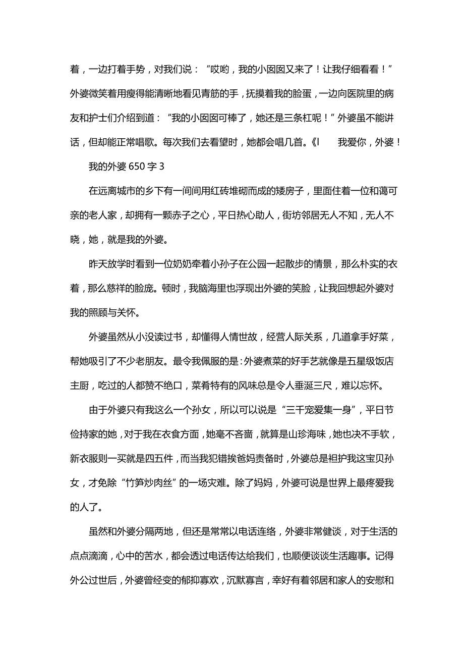 我的外婆650字_第3页