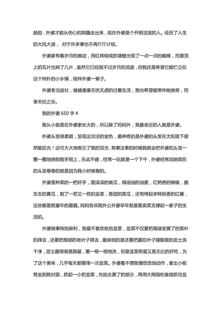 我的外婆650字_第4页