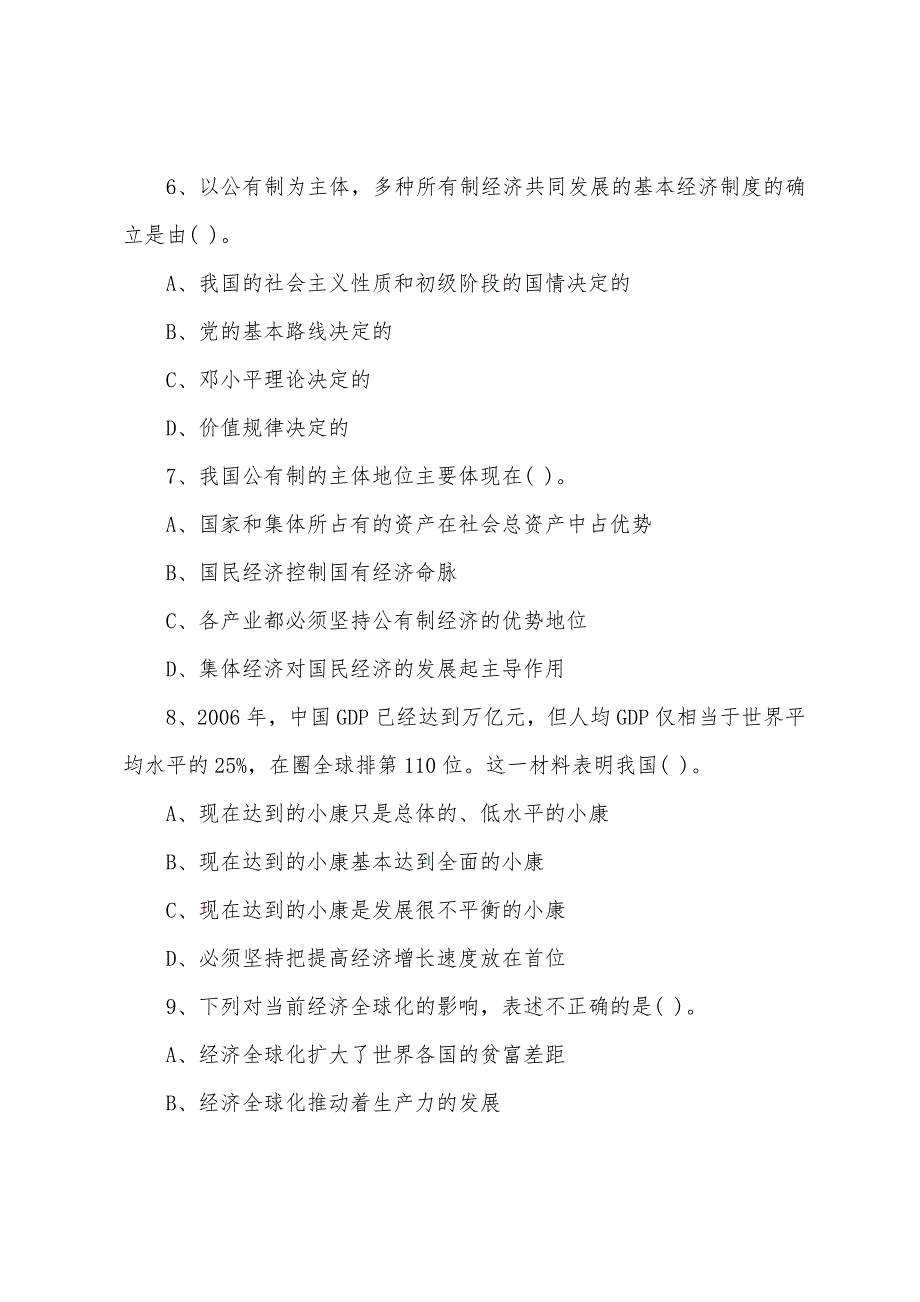 经济政治与社会期末考试试题答案_第3页