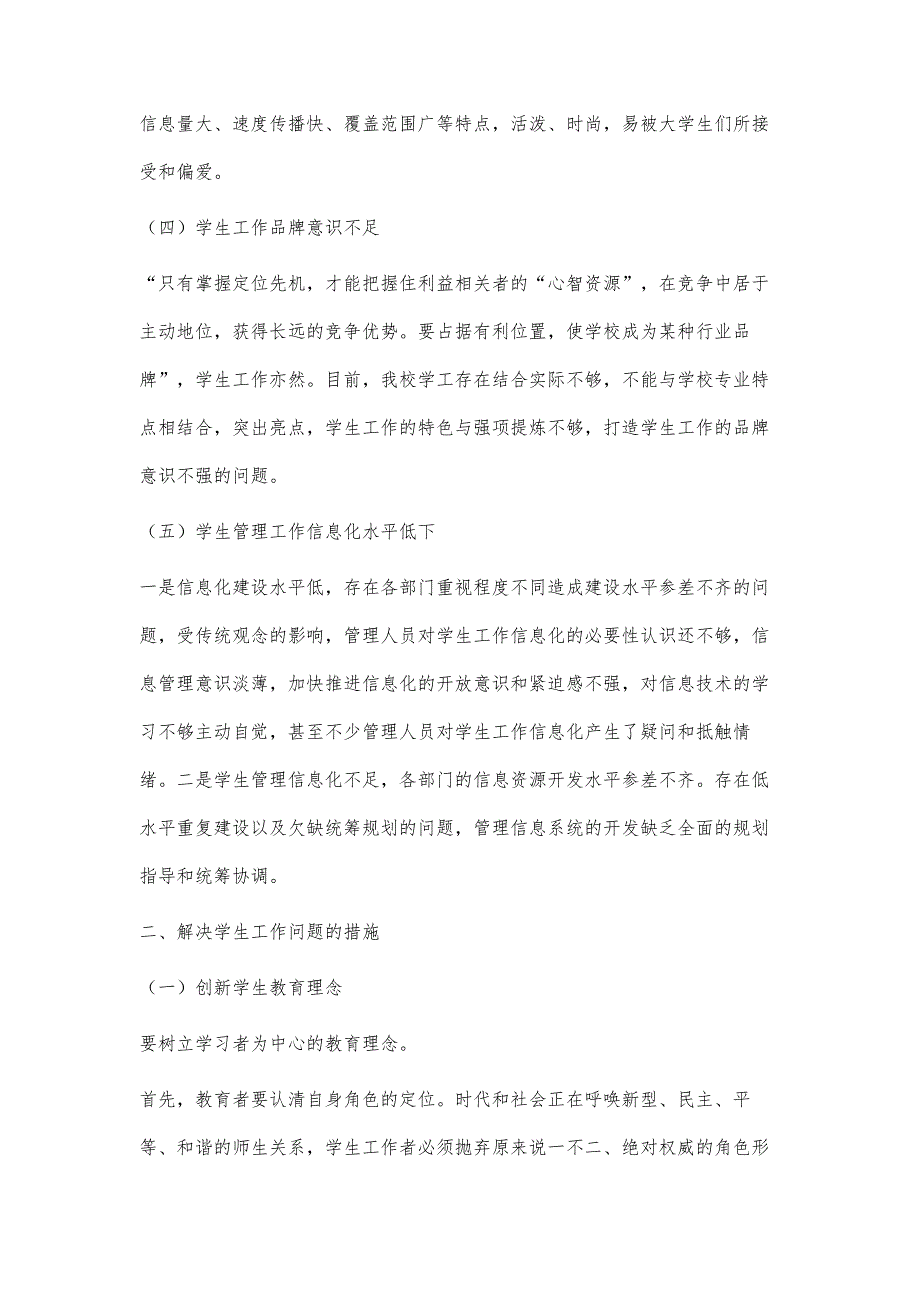 优质高职建设背景下的学生工作策略研讨_第3页