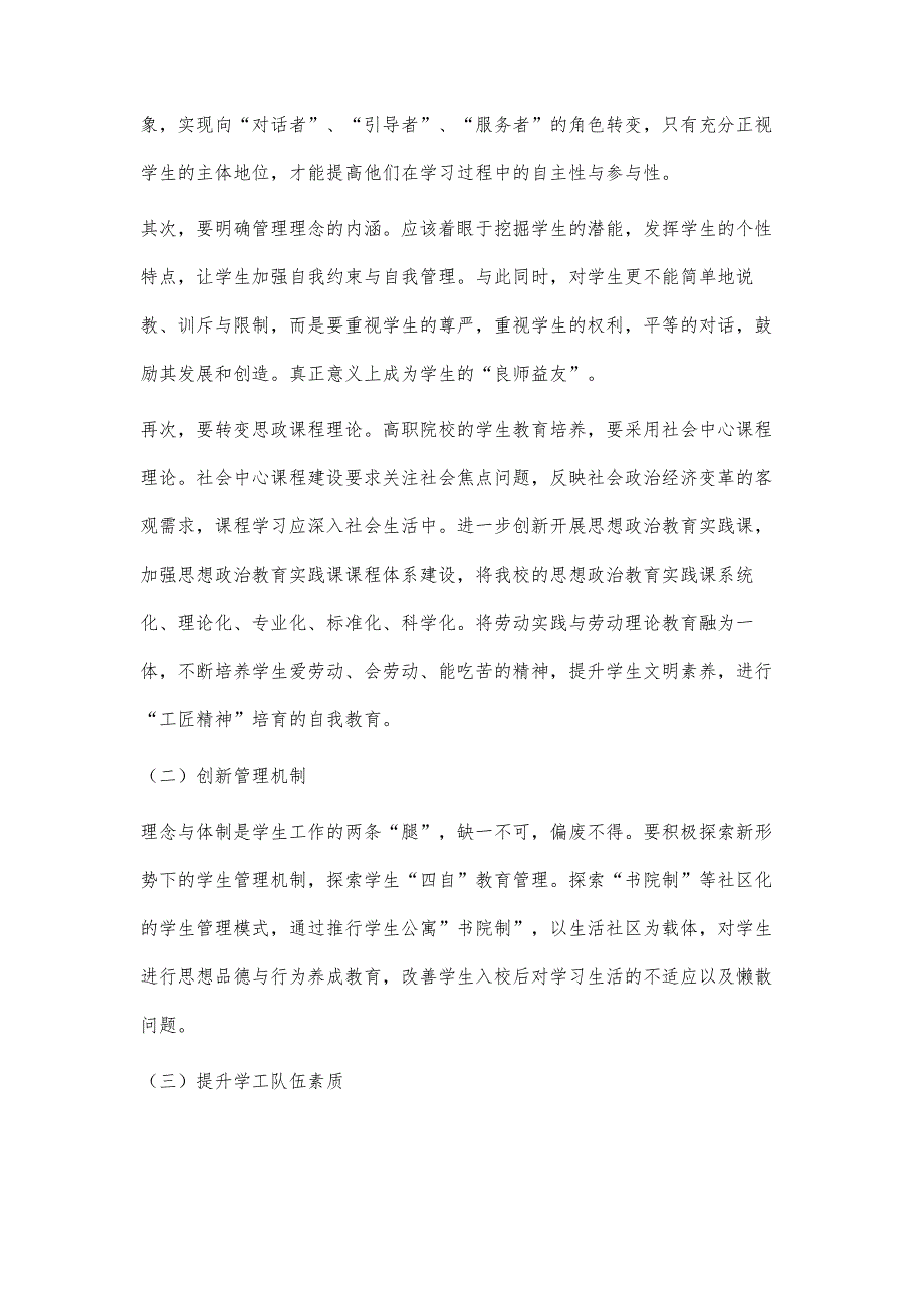 优质高职建设背景下的学生工作策略研讨_第4页