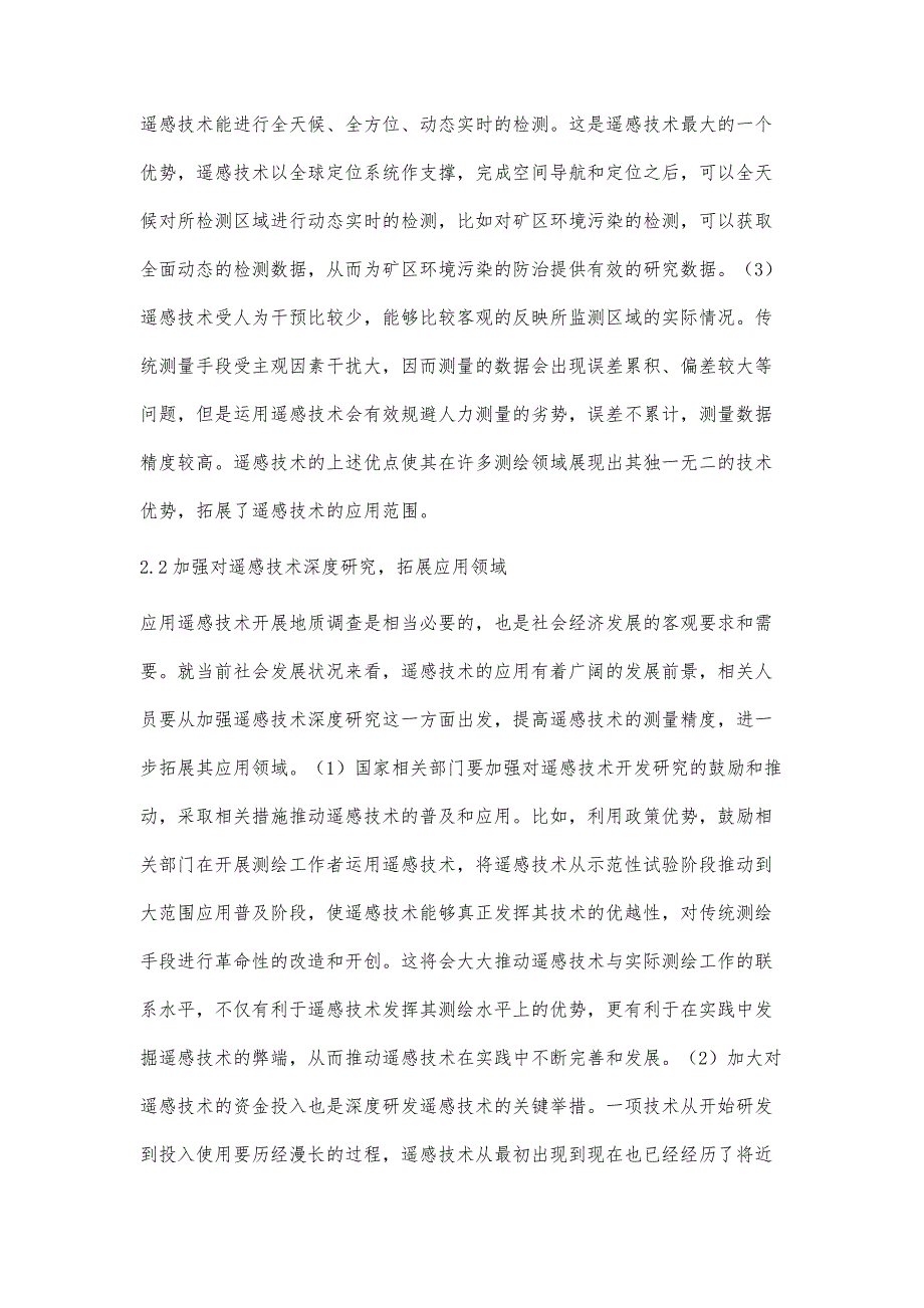 浅谈测绘工作中遥感技术的应用_第3页