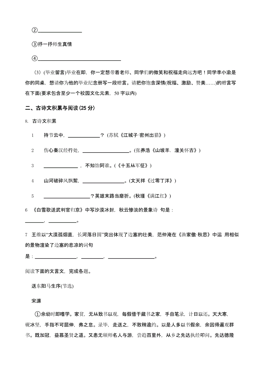 重庆市九年级下学期语文第一次学情调查试卷含答案分析_第3页