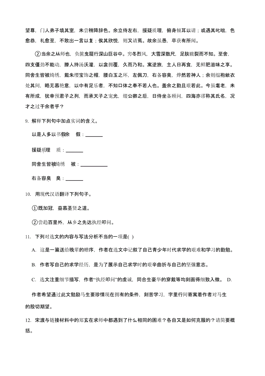 重庆市九年级下学期语文第一次学情调查试卷含答案分析_第4页