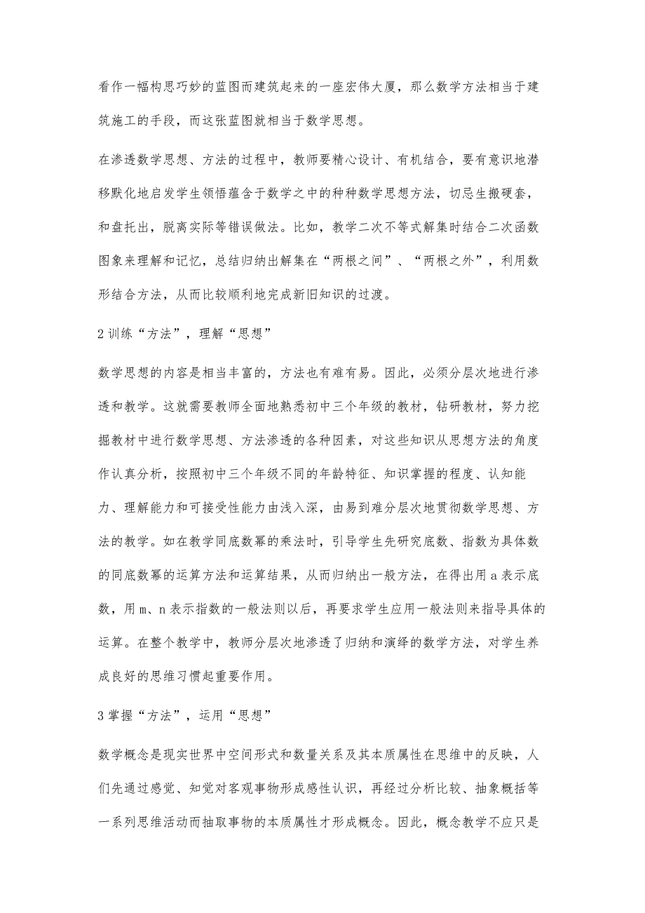 探究初中数学教学中如何渗透数学思想和数学方法_第3页