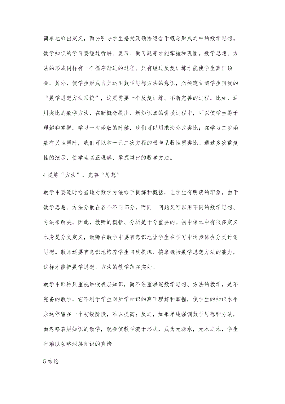 探究初中数学教学中如何渗透数学思想和数学方法_第4页