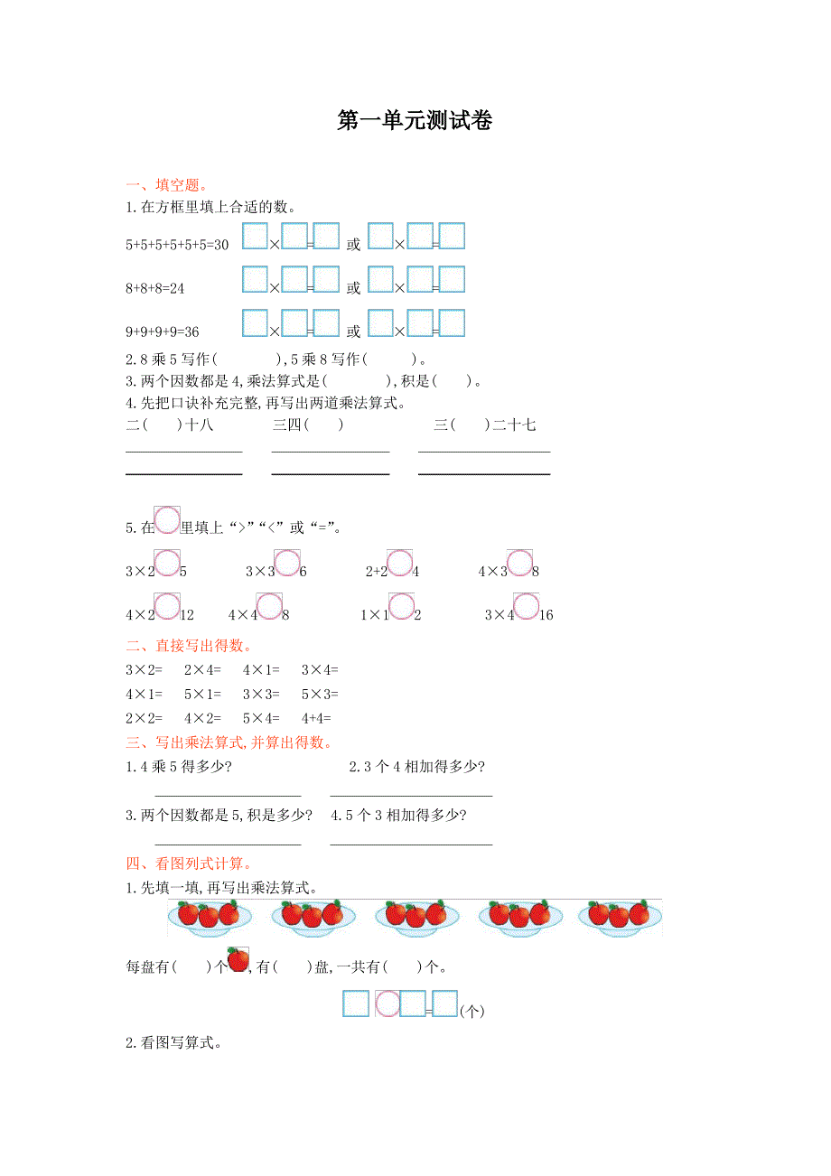 西师大版二年级上册数学全册单元测试卷含答案（最全）_第1页