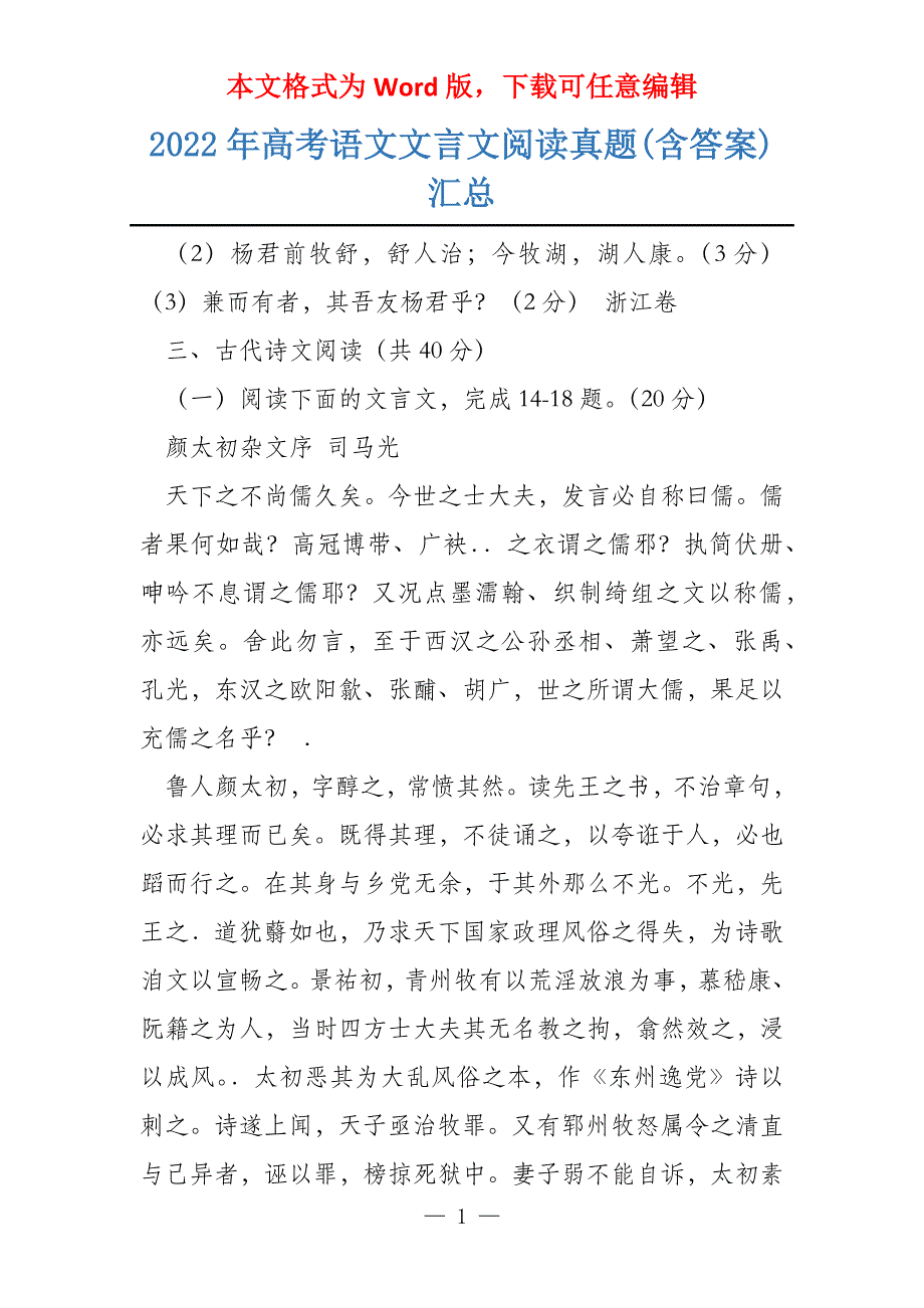 2022年语文文言文阅读(含答案)汇总_第1页