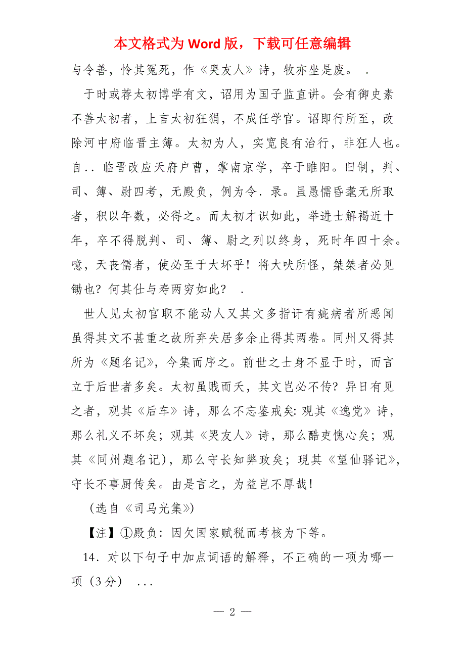 2022年语文文言文阅读(含答案)汇总_第2页