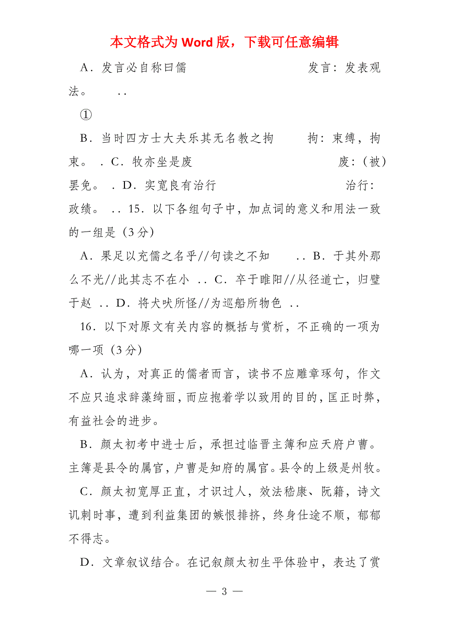 2022年语文文言文阅读(含答案)汇总_第3页