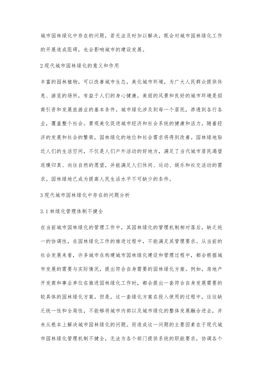 现代城市园林绿化中存在的问题及解决对策吴东雅_第2页