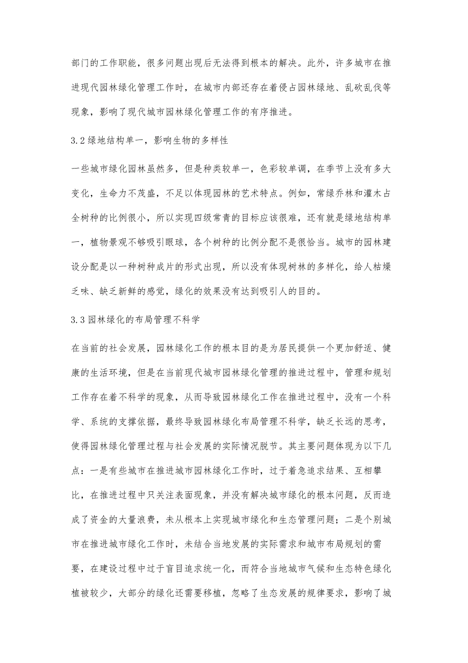 现代城市园林绿化中存在的问题及解决对策吴东雅_第3页