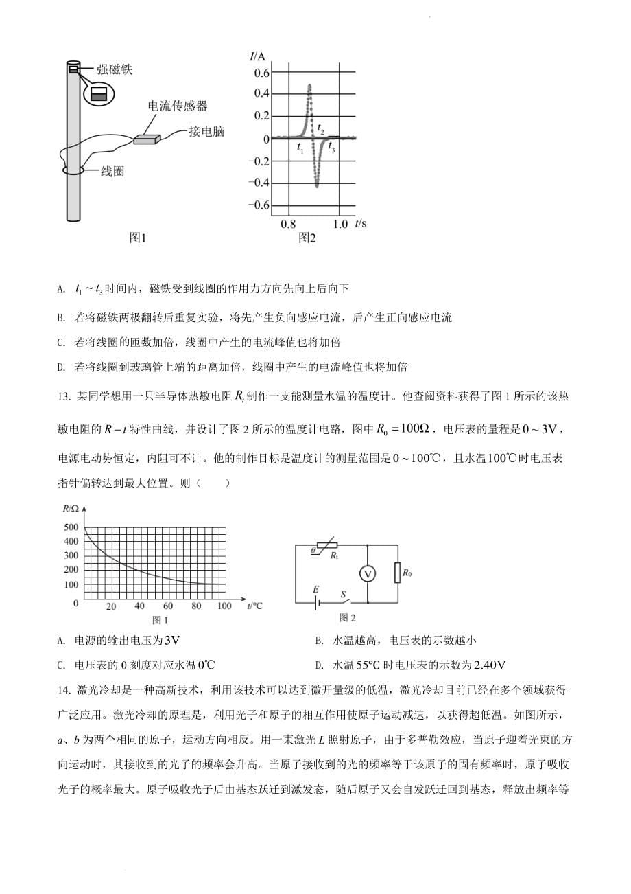 2022届北京市西城区高三二模物理试题_第5页