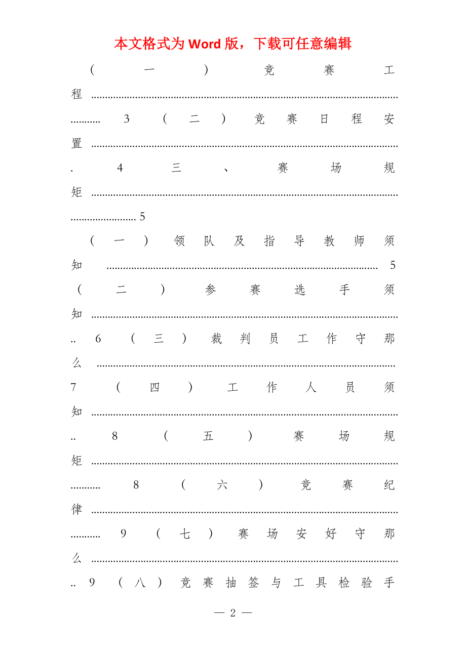 2022省技能竞赛秩序册_第2页