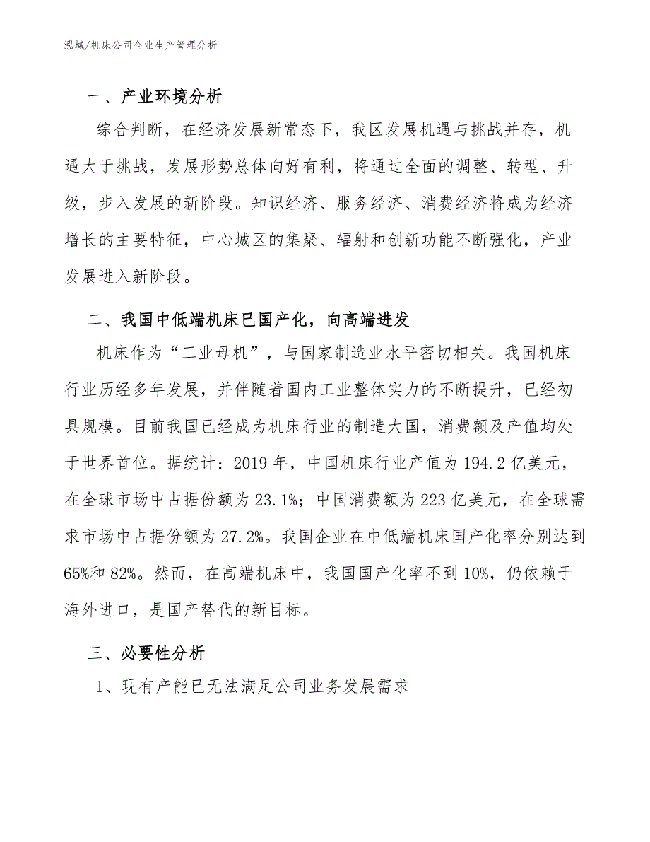 机床公司企业生产管理分析（范文）_第3页