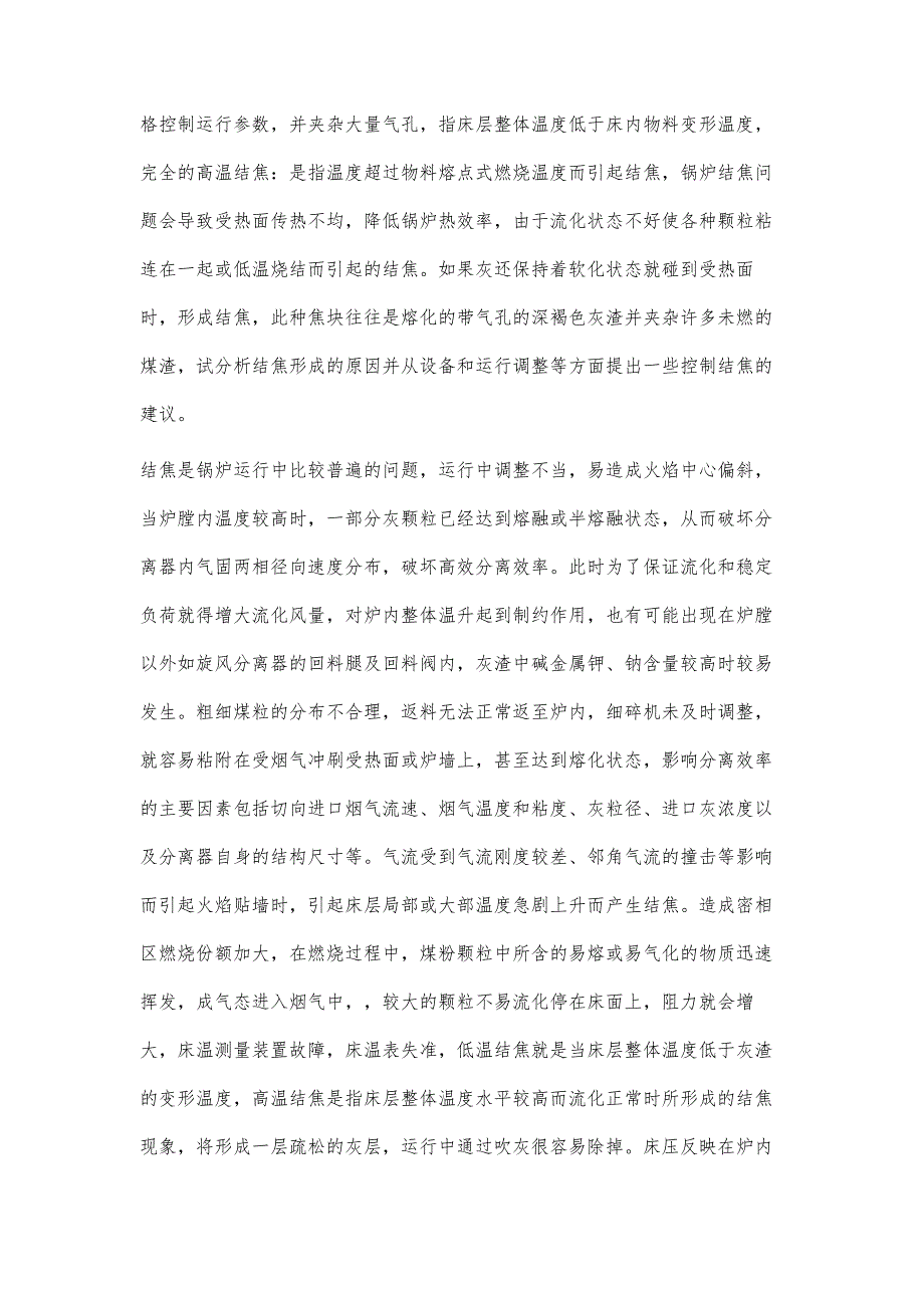 论如何降低循环流化床锅炉结焦风险任建忠_第3页