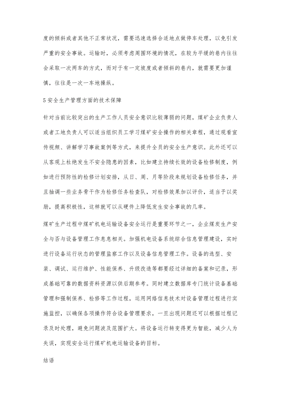 煤矿机电运输设备运行的技术保障研究张鹏飞_第4页