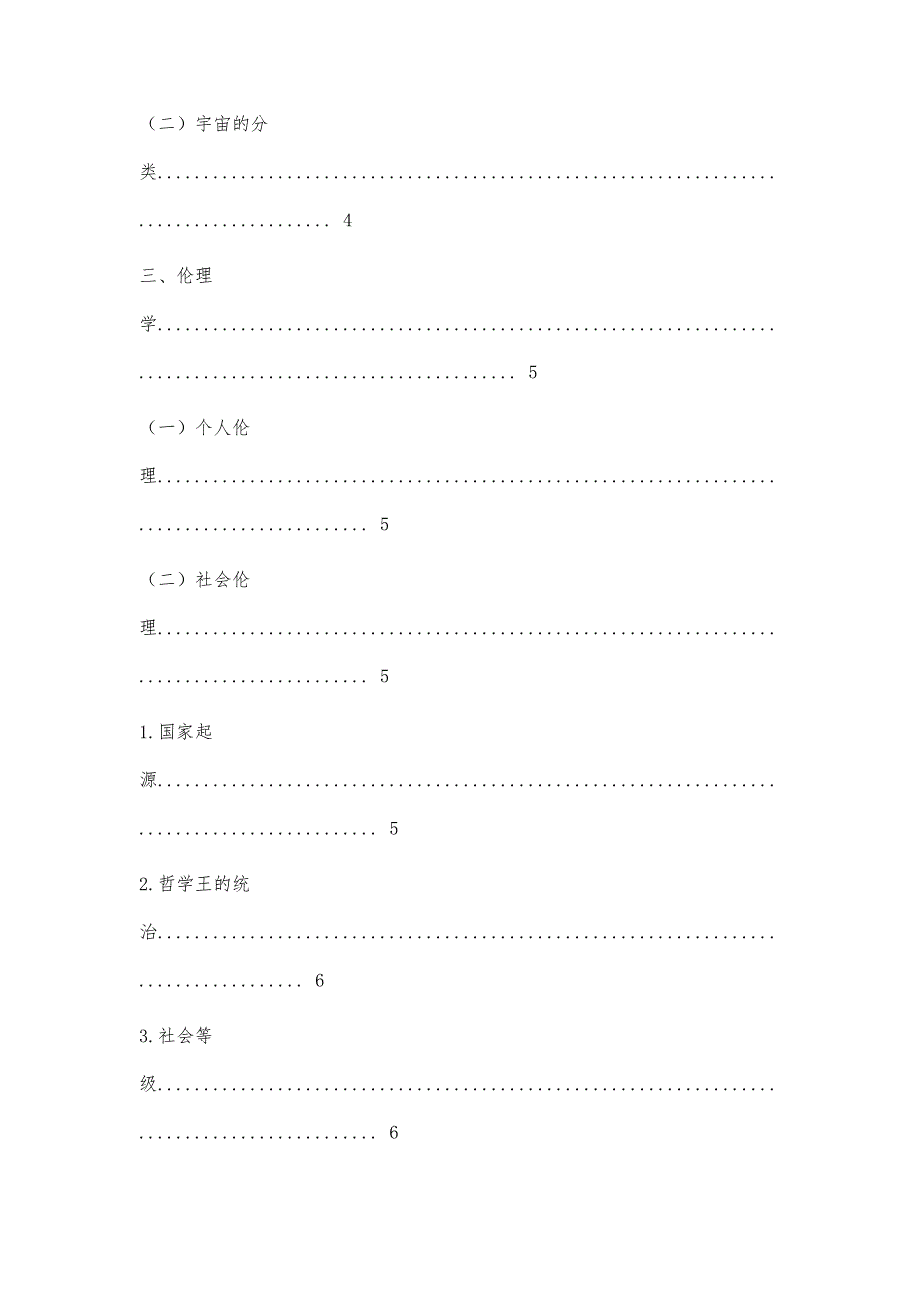 柏拉图主要思想概述10700字_第3页