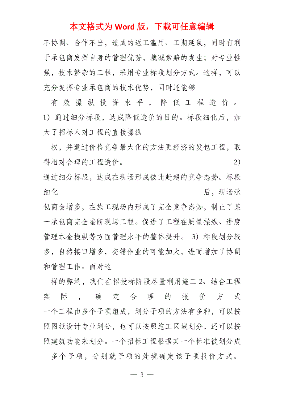 2022年工程建设单位招标投标工作自查情况汇报_第3页