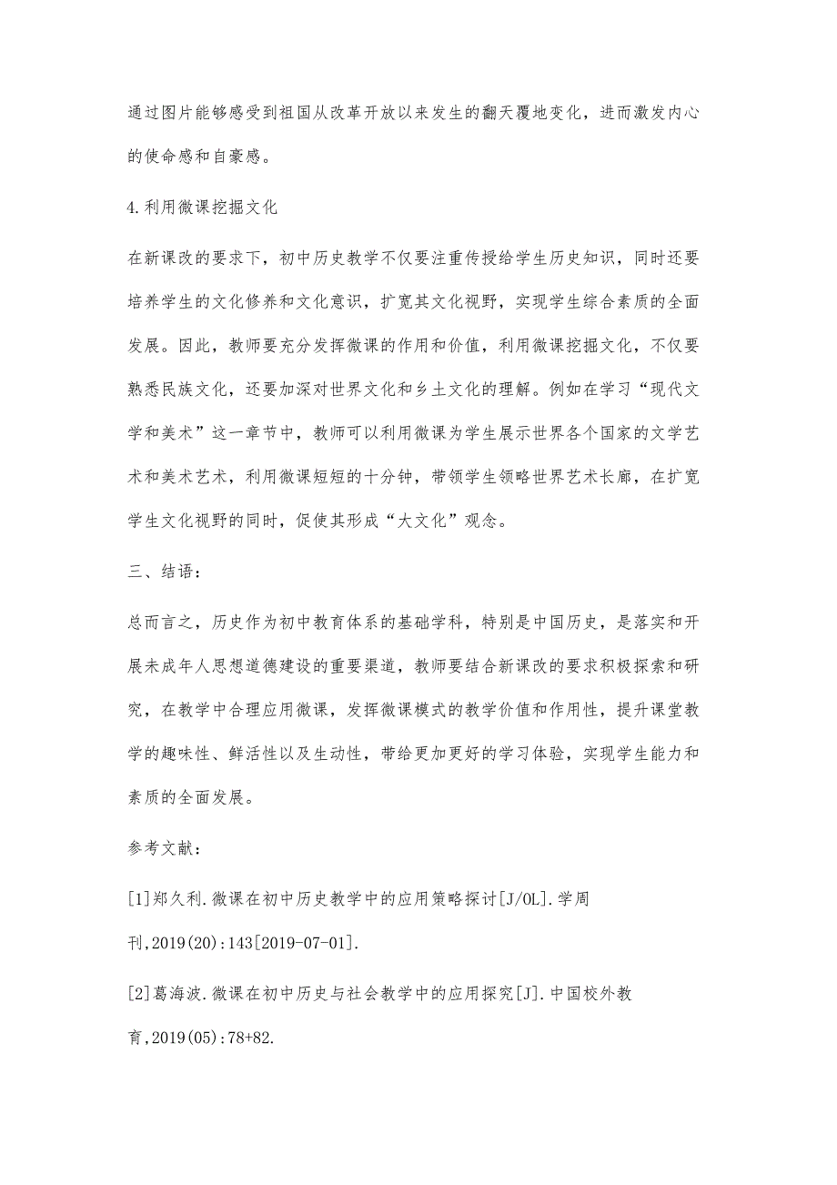 浅谈微课在初中历史教学中的运用_第4页