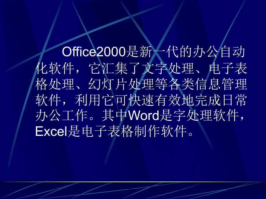 零售行业word与Excel部分培训资料(powerpoint 140页)_第2页