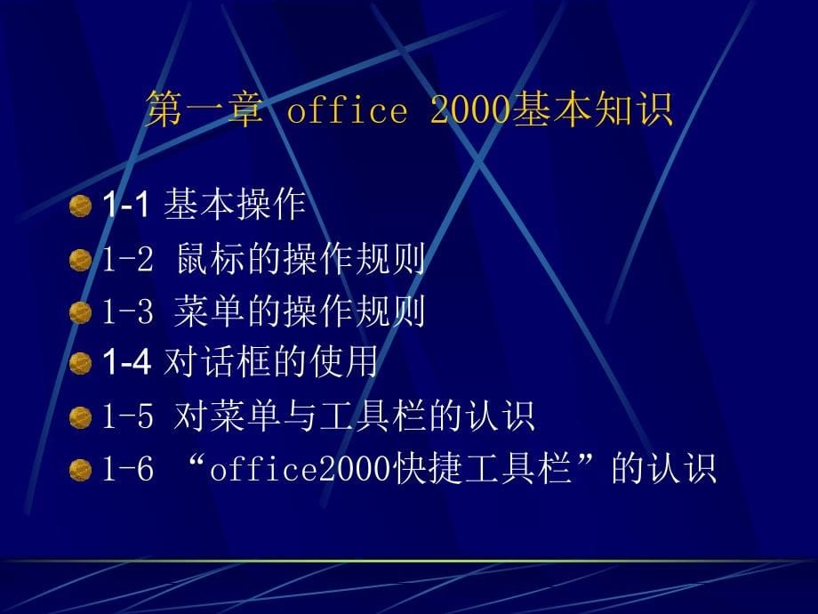 零售行业word与Excel部分培训资料(powerpoint 140页)_第5页