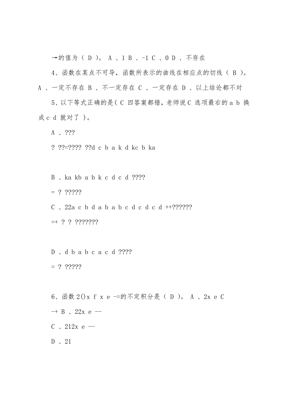 经济数学练习题1(有答案)_第2页