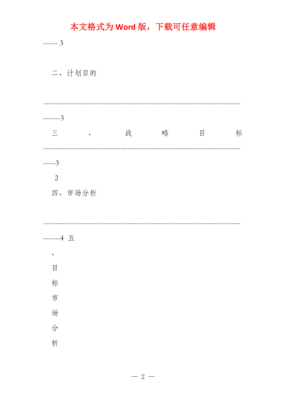 ERP1队真人密室逃脱策划书_第2页