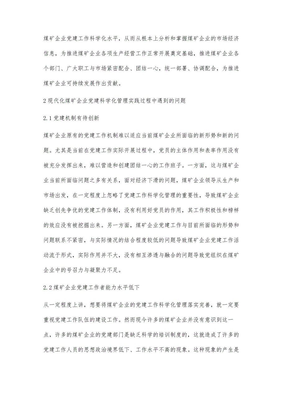 煤矿企业党建工作的科学化管理模式探究孔凡涛_第3页