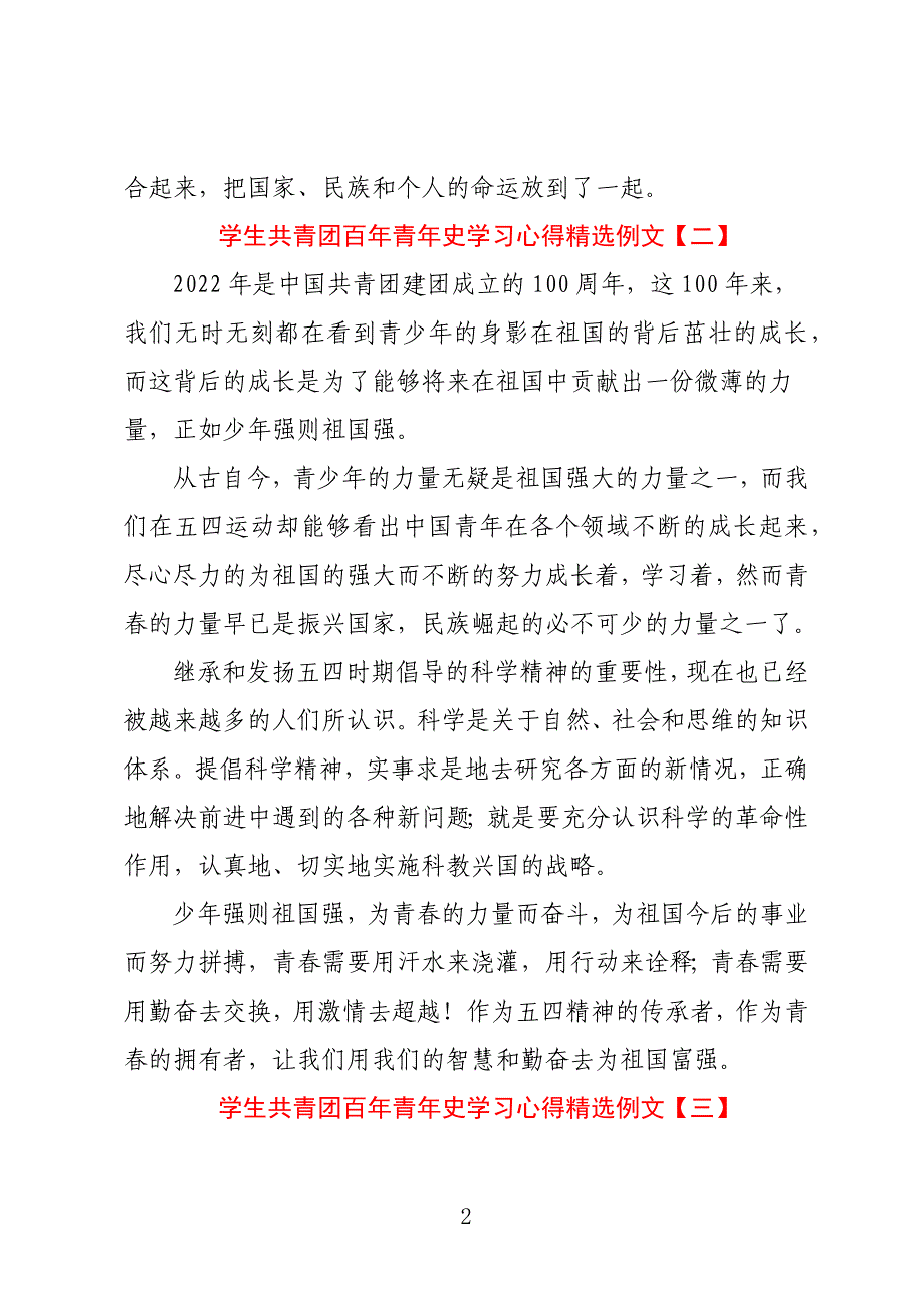 学生共青团百年青年史学习心得精选例文_第2页