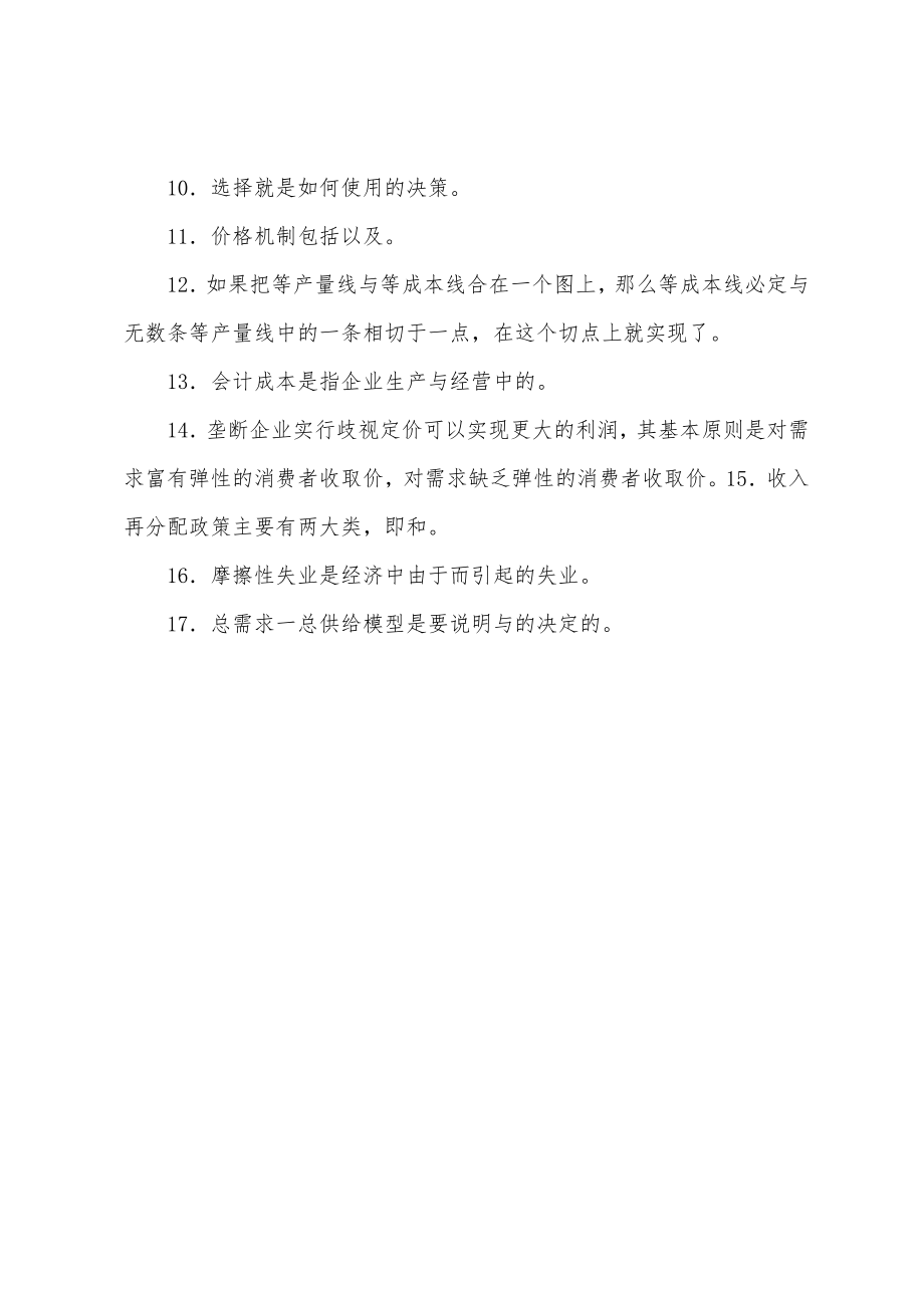 经济学基础作业题及复习资料_第3页