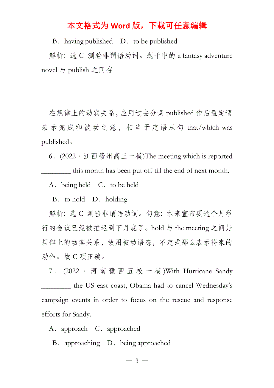 2022高考英语二轮复习3题组专练非谓语动词（一模二_第3页