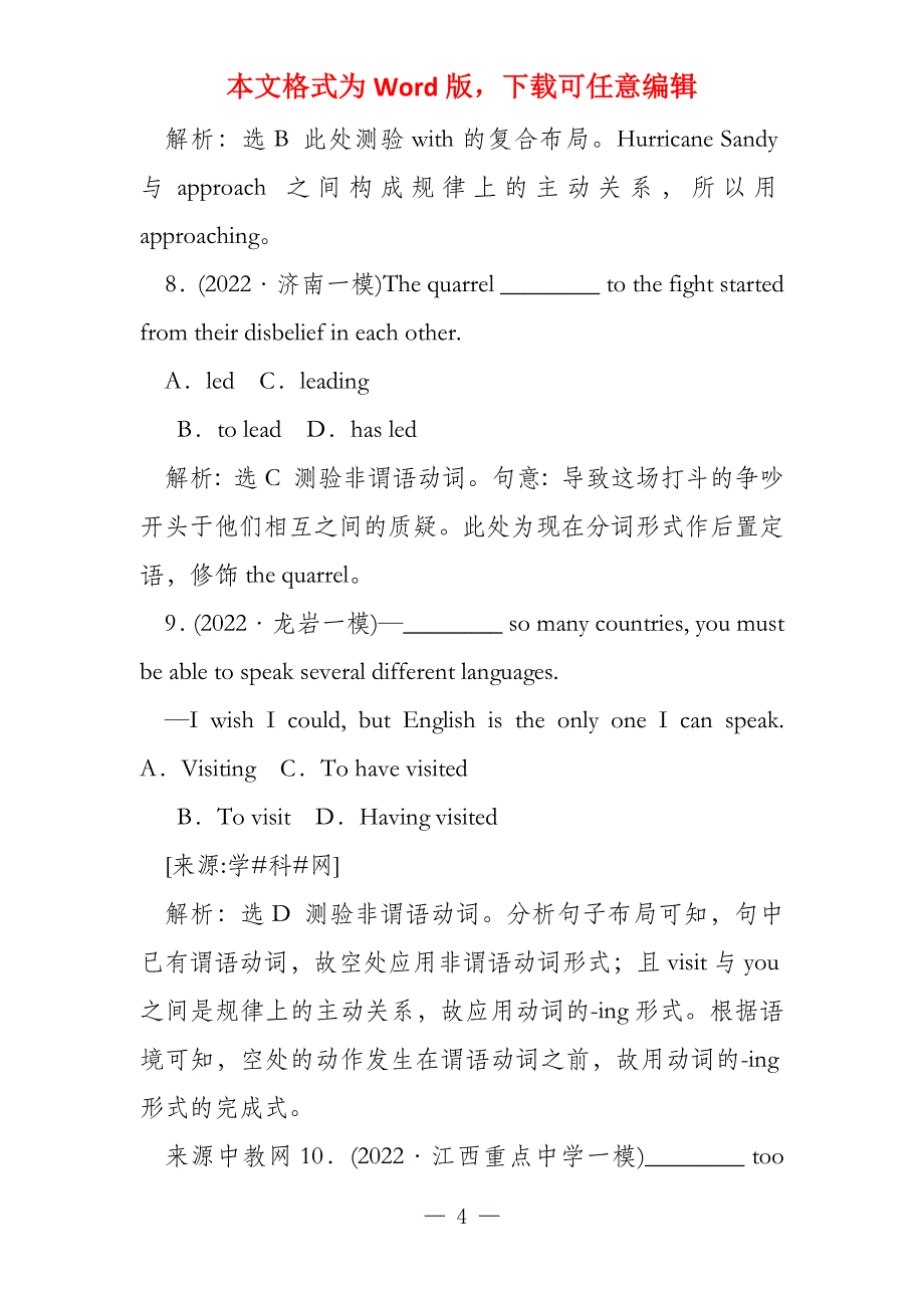 2022高考英语二轮复习3题组专练非谓语动词（一模二_第4页