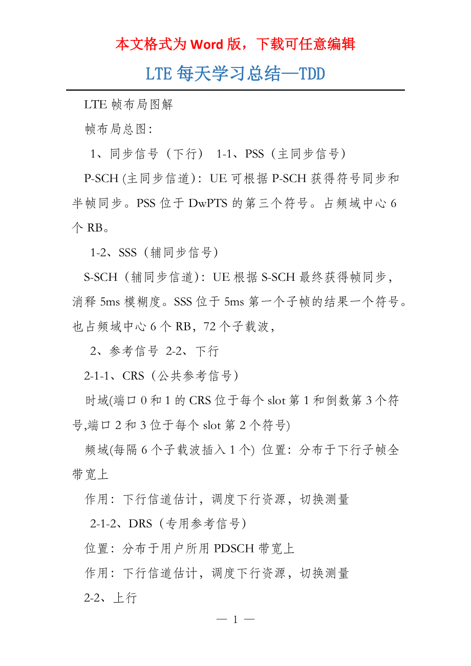 LTE每天学习总结—TDD_第1页