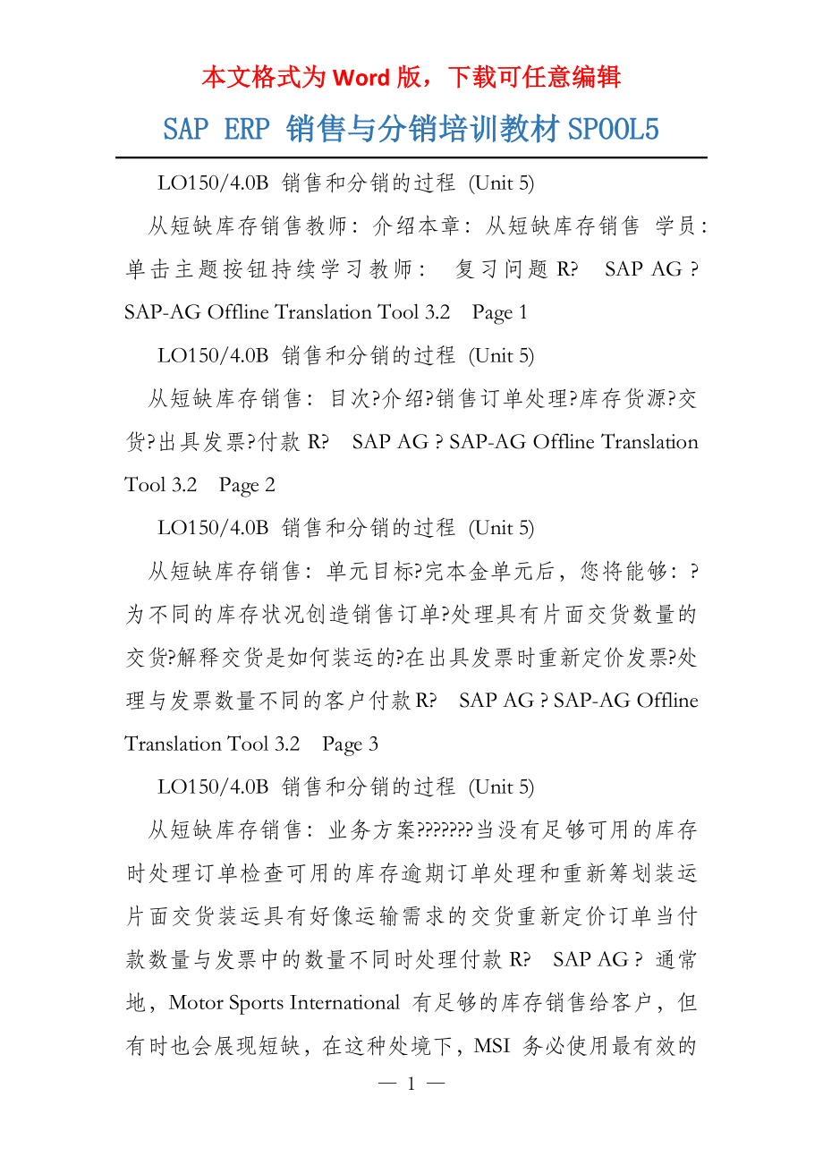 SAP ERP 销售与分销培训教材SPOOL5_第1页